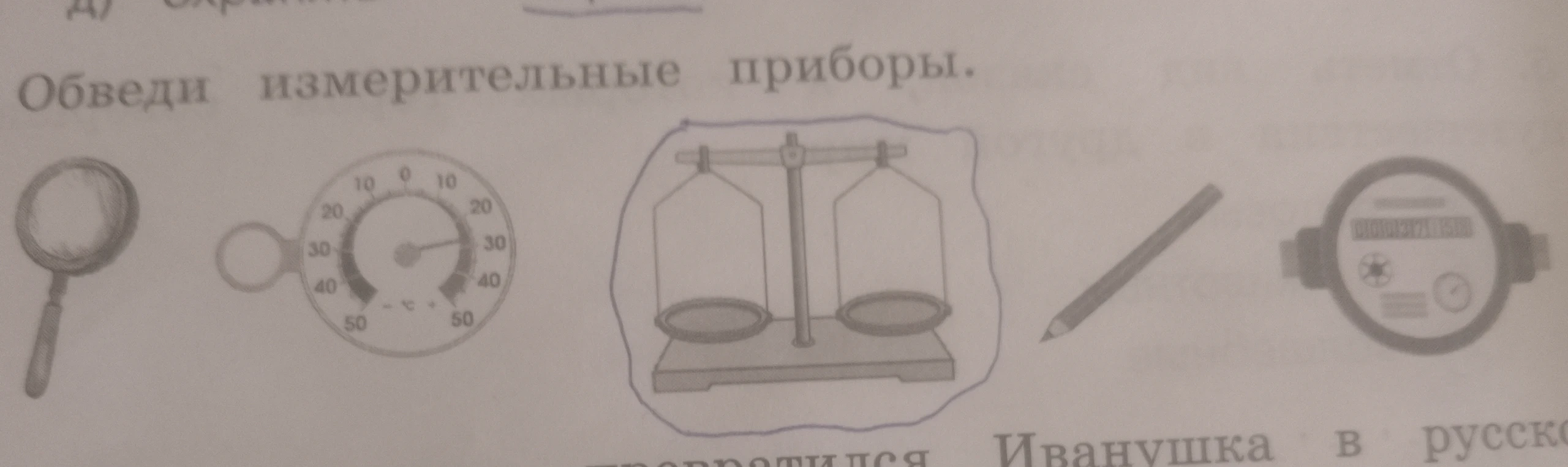 Обведи измерительные приборы.