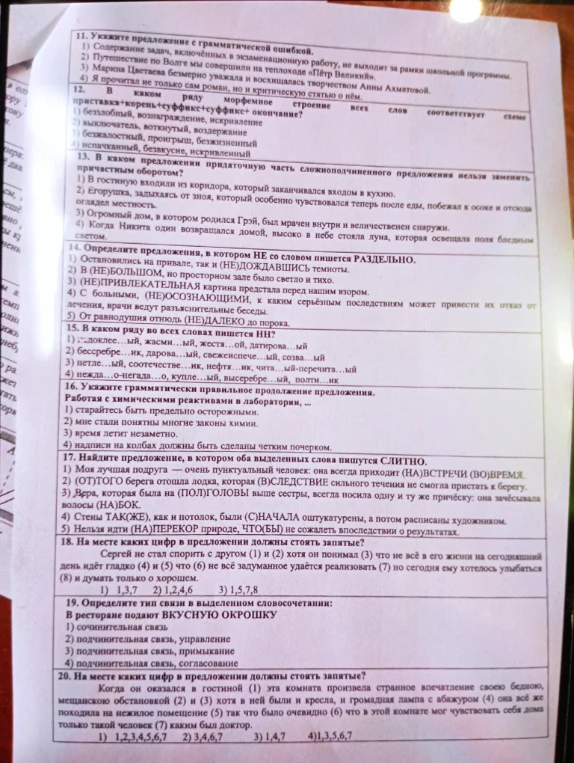 11. Укажите предложение с грамматической ошибкой.