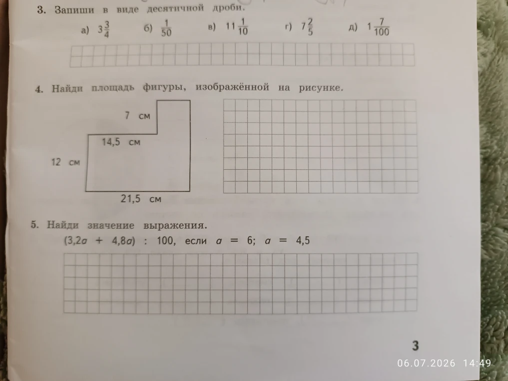 3. Запиши в виде десятичной дроби.