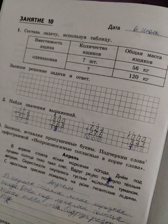 Составь задачу, используя таблицу.