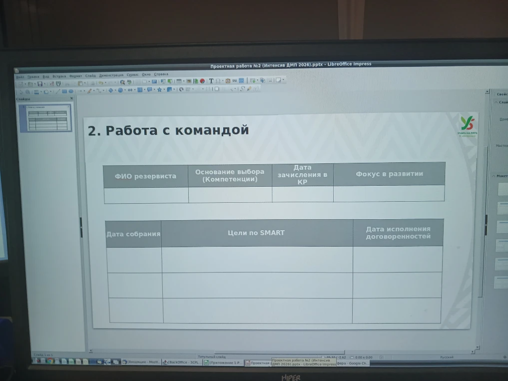 2. Работа с командой