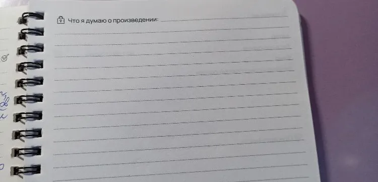 Что я думаю о произведении: