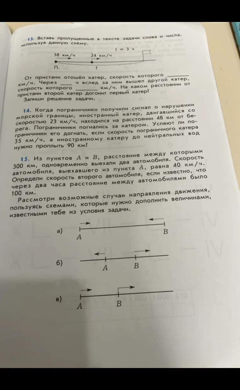 13. Вставь пропущенные в тексте задачи слова и числа, используя данную схему.