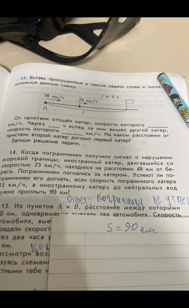 13. Вставь пропущенные в тексте задачи слова и числа, используя данную схему.