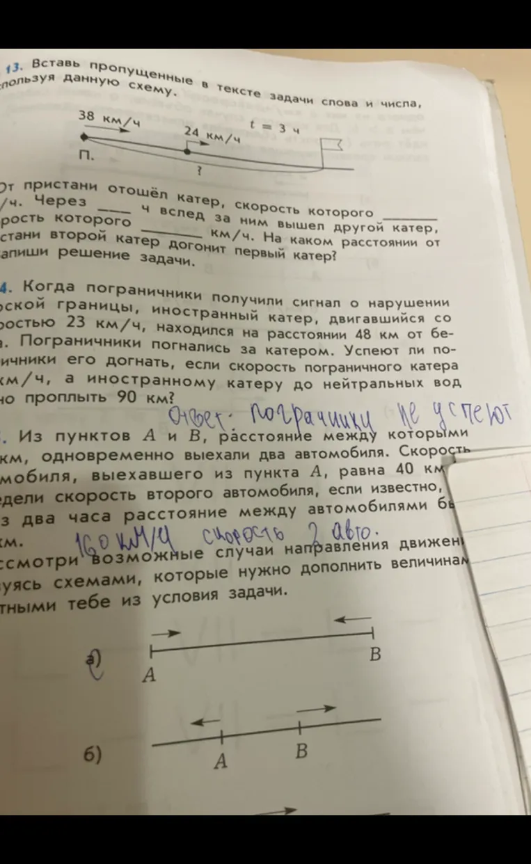 Вставь пропущенные в тексте задачи слова и числа, используя данную схему.