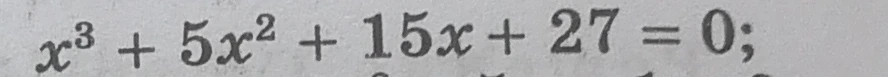x^3 + 5x^2 + 15x + 27 = 0