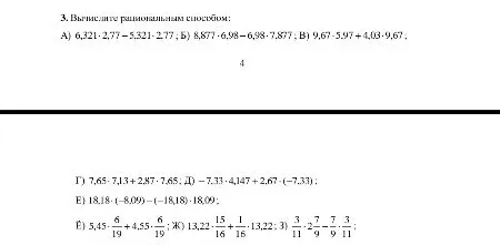3. Вычислите рациональным способом: А) 6,321·2,77 - 5,321·2,77 ; Б) 8,877·6,98 - 6,98·7,877 ; В) 9,67·5,97 + 4,03·9,67 ;
