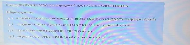 Правовое регулирование государственной гражданской службы субъектов Российской Федерации
