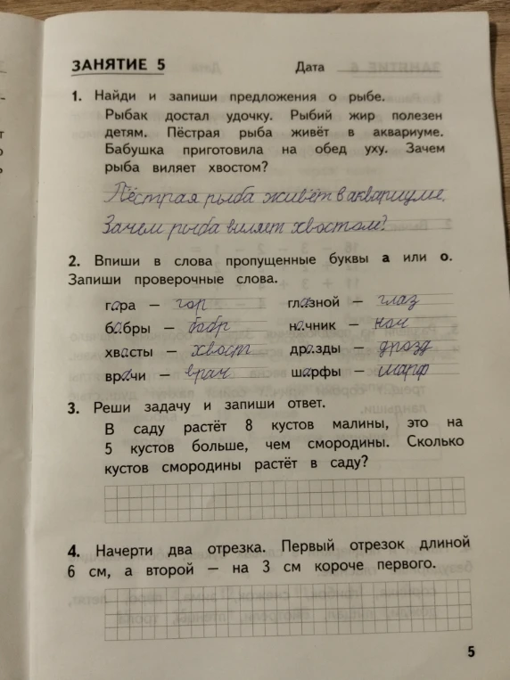 В саду растёт 8 кустов малины, это на 5 кустов больше, чем смородины. Сколько кустов смородины растёт в саду?