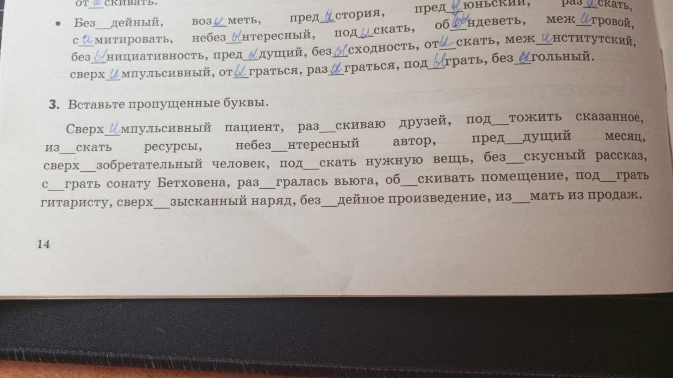 3. Вставьте пропущенные буквы.