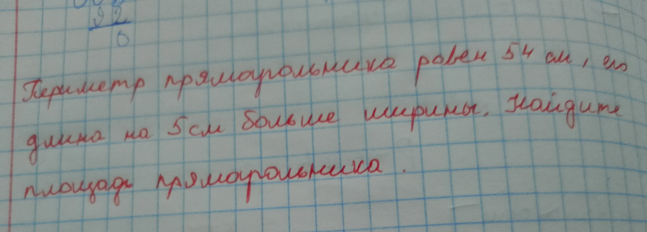 Периметр прямоугольника равен 54 см, его длина на 5 см больше ширины. Найдите площадь прямоугольника.