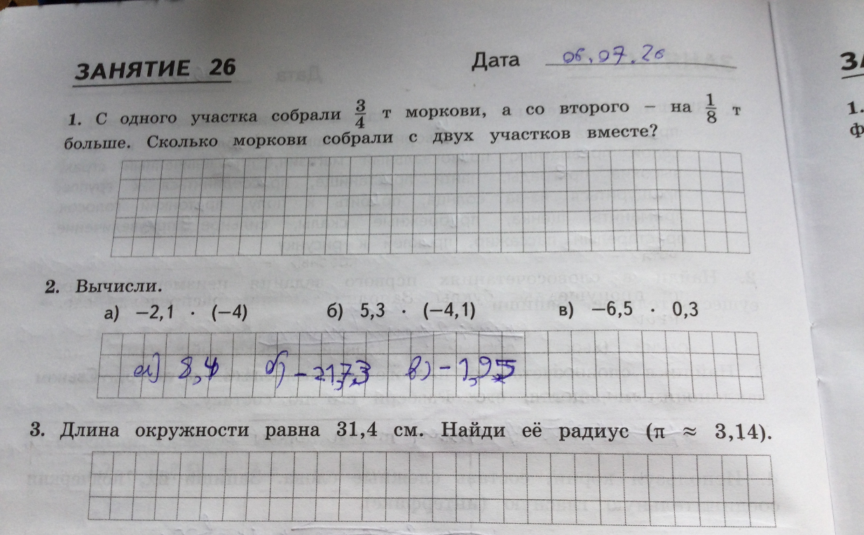 1. С одного участка собрали 3/4 т моркови, а со второго — на 1/8 т больше. Сколько моркови собрали с двух участков вместе?