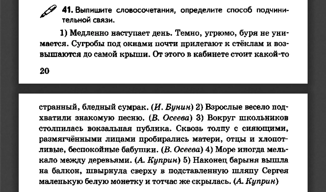 41. Выпишите словосочетания, определите способ подчинительной связи.