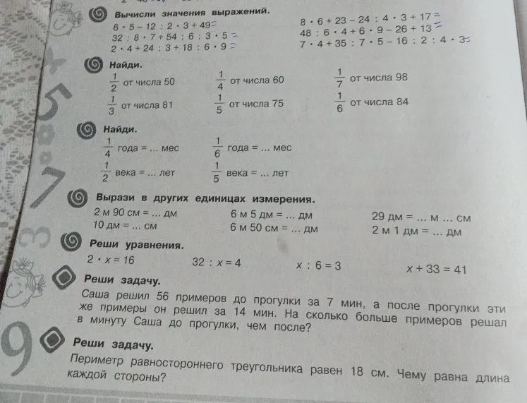 Вычисли значения выражений.