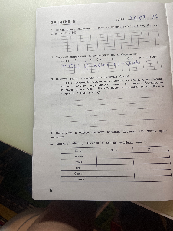 Найди длину окружности, если её радиус равен 5,2 см; 0,4 дм; 3 м (π ≈ 3,14).