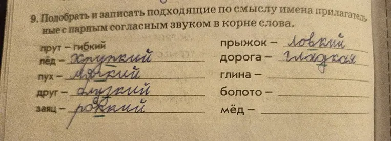 9. Подобрать и записать подходящие по смыслу имена прилагательные с парным согласным звуком в корне слова.