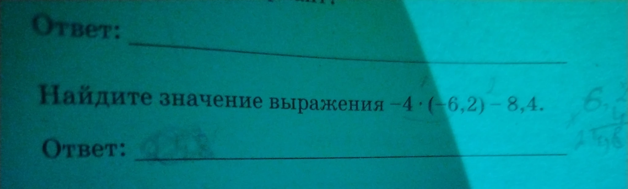 Найдите значение выражения -4 · (-6,2) - 8,4.