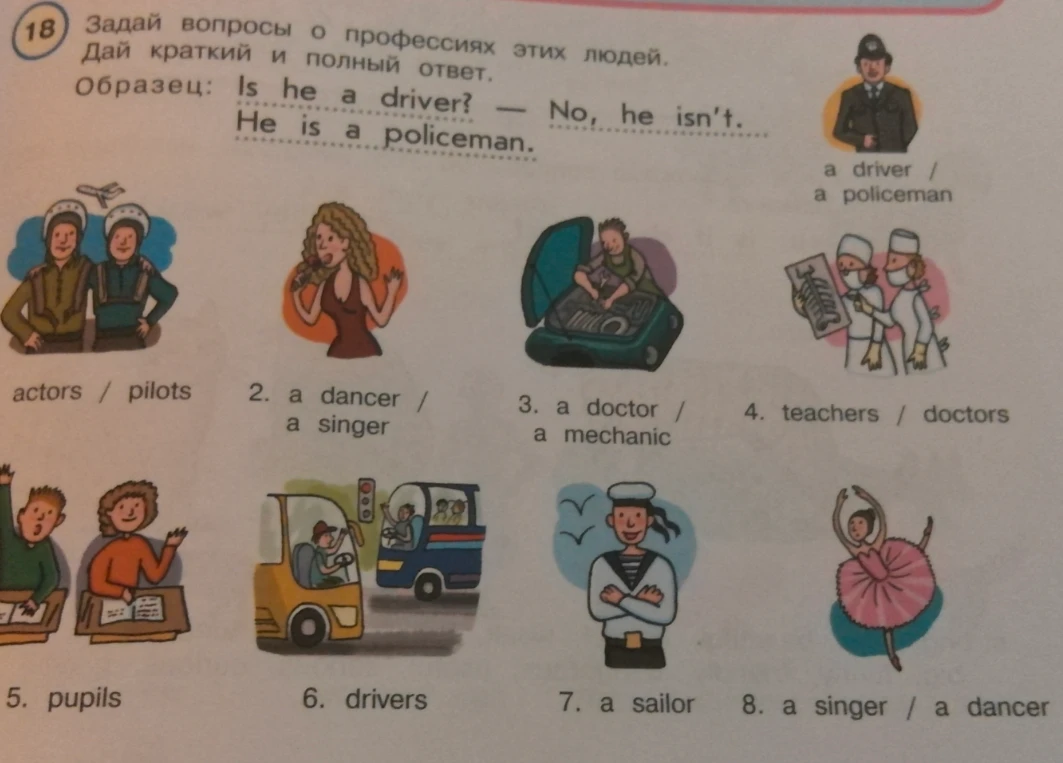 Задай вопросы о профессиях этих людей. Дай краткий и полный ответ.