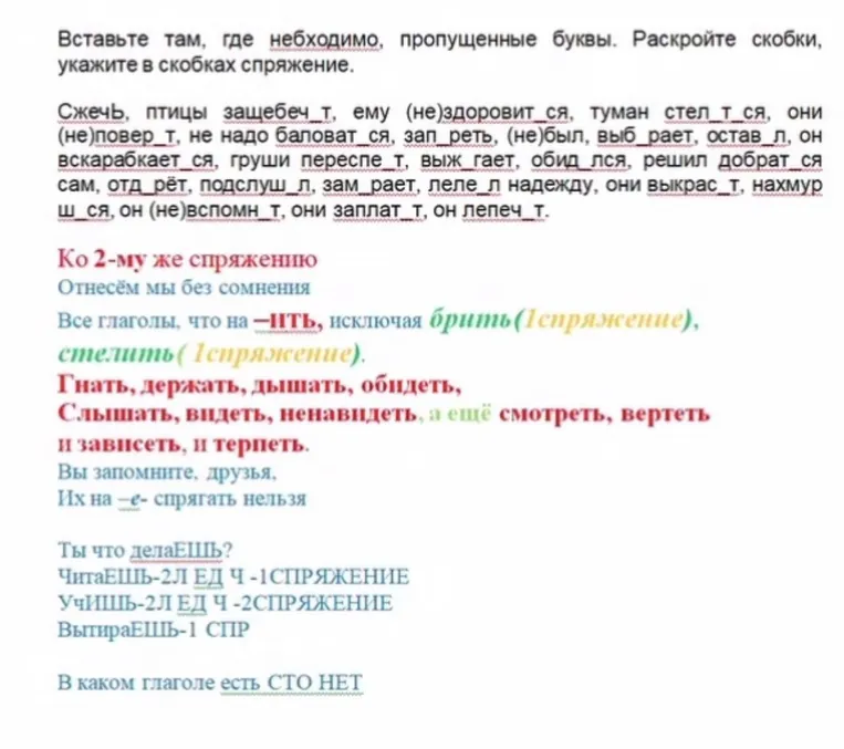 Вставьте там, где необходимо, пропущенные буквы. Раскройте скобки, укажите в скобках спряжение.