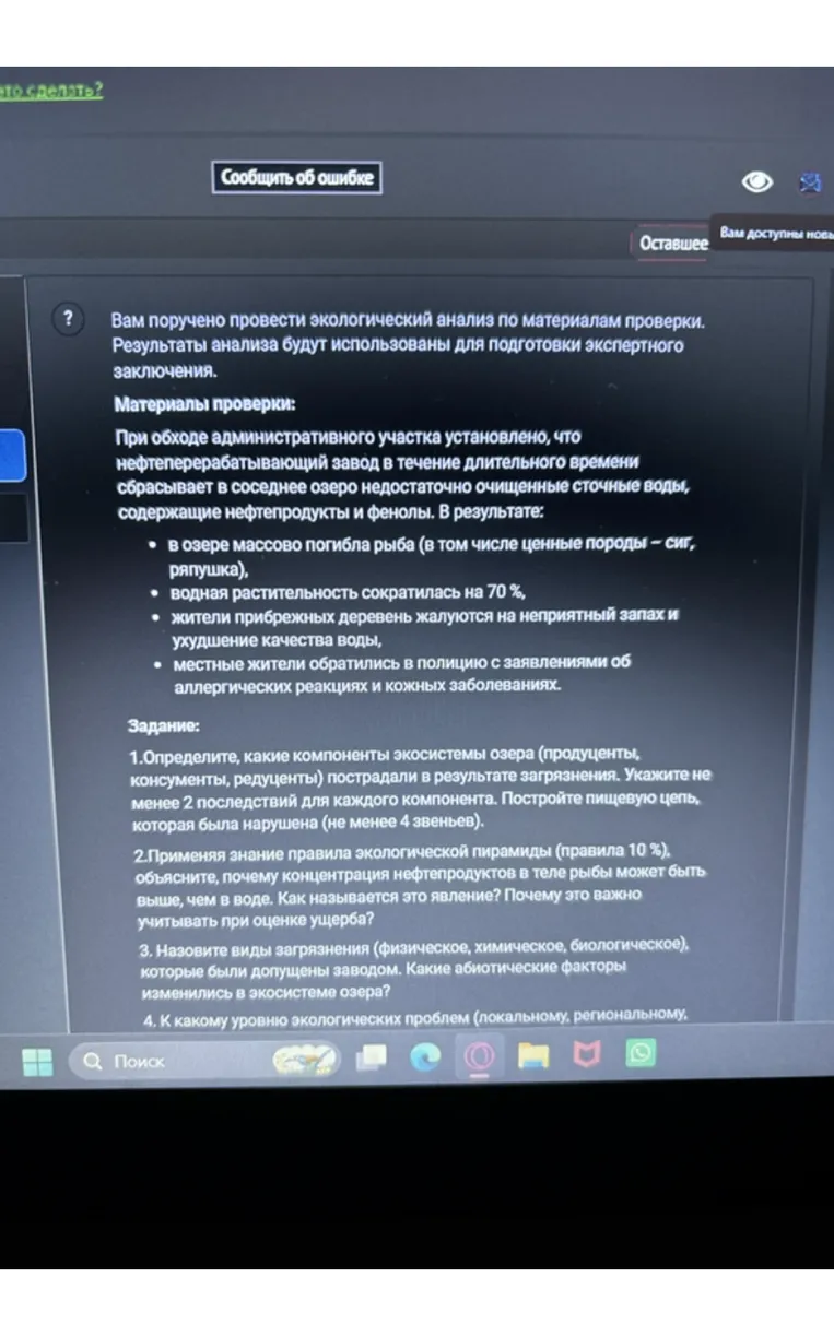 Вам поручено провести экологический анализ по материалам проверки. Результаты анализа будут использованы для подготовки экспертного заключения.
