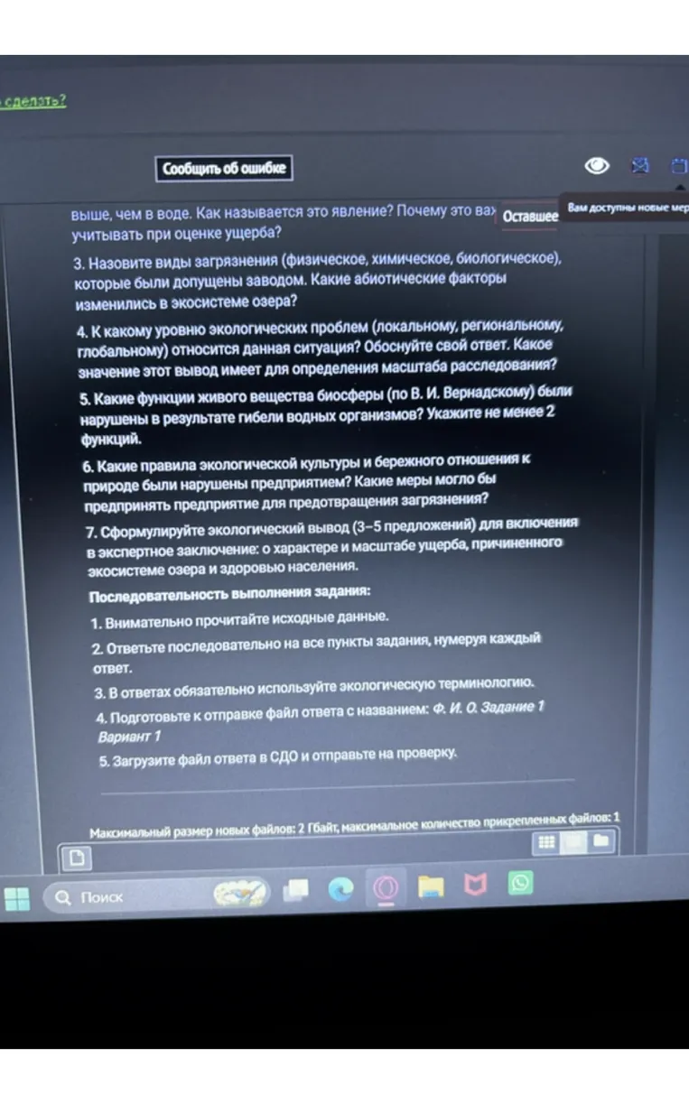 Вам поручено провести экологический анализ по материалам проверки. Результаты анализа будут использованы для подготовки экспертного заключения.