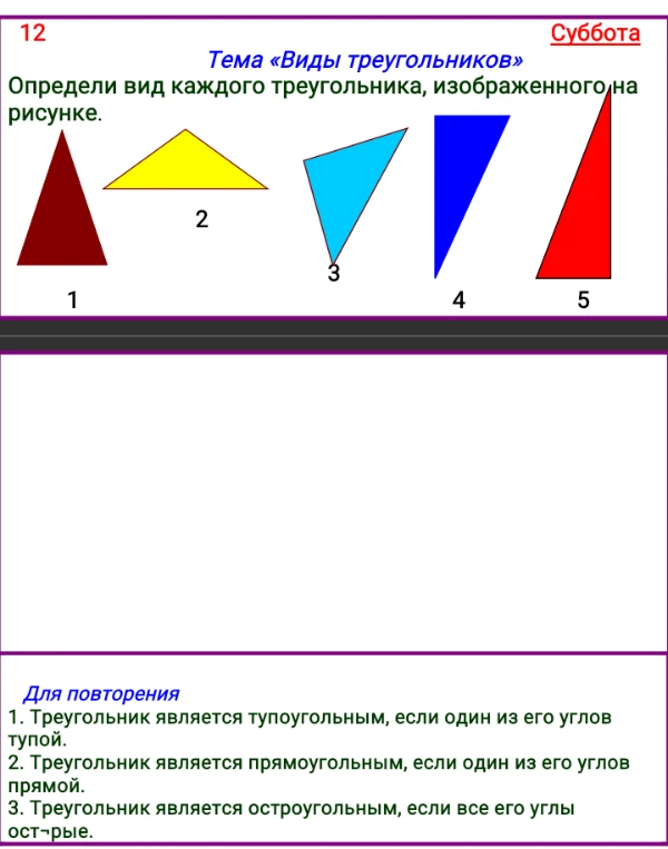 Определи вид каждого треугольника, изображенного на рисунке.
