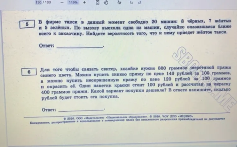 В фирме такси в данный момент свободно 20 машин: 8 чёрных, 7 жёлтых и 5 зелёных.
