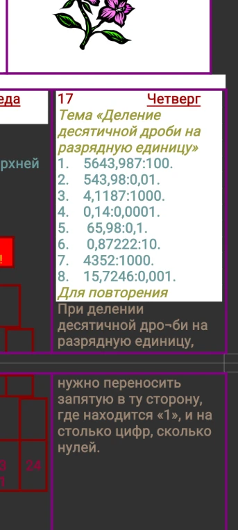 17 Четверг Тема «Деление десятичной дроби на разрядную единицу» 1. 5643,987:100. 2. 543,98:0,01. 3. 4,1187:1000. 4. 0,14:0,0001. 5. 65,98:0,1. 6. 0,87222:10. 7. 4352:1000. 8. 15,7246:0,001.