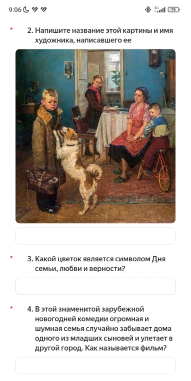 Напишите название этой картины и имя художника, написавшего ее