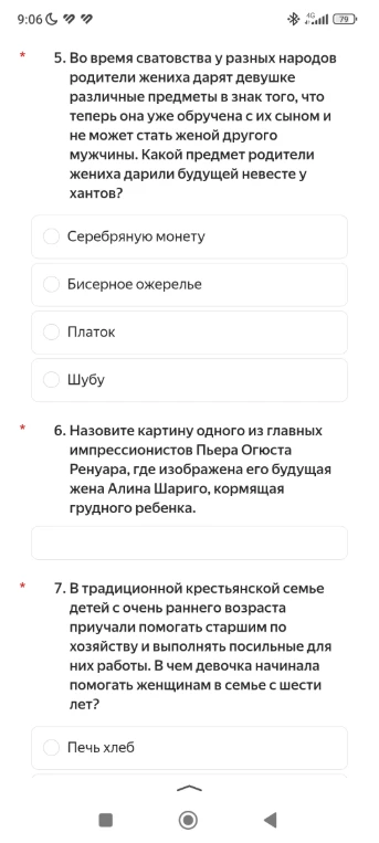 5. Во время сватовства у разных народов родители жениха дарят девушке различные предметы в знак того, что теперь она уже обручена с их сыном и не может стать женой другого мужчины. Какой предмет родители жениха дарили будущей невесте у хантов?