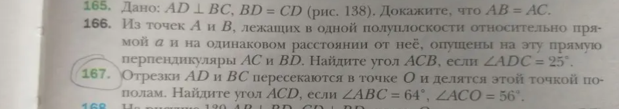 Отрезки AD и BC пересекаются в точке O и делятся этой точкой пополам. Найдите угол ACD, если ∠ABC = 64°, ∠ACO = 56°.