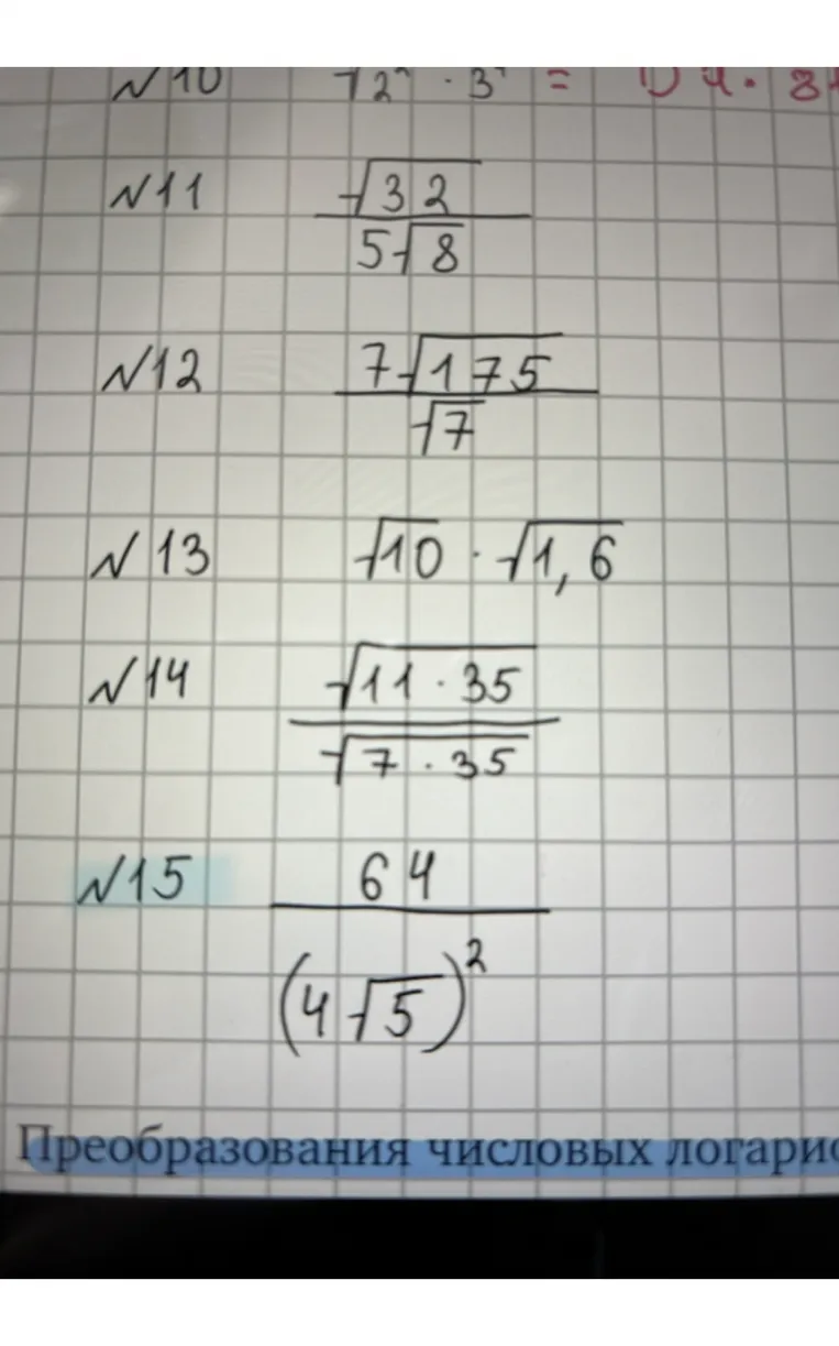 №11: sqrt(32)/5*sqrt(8)