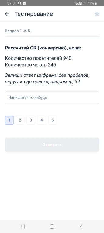 Рассчитай CR (конверсию), если: Количество посетителей 940 Количество чеков 245