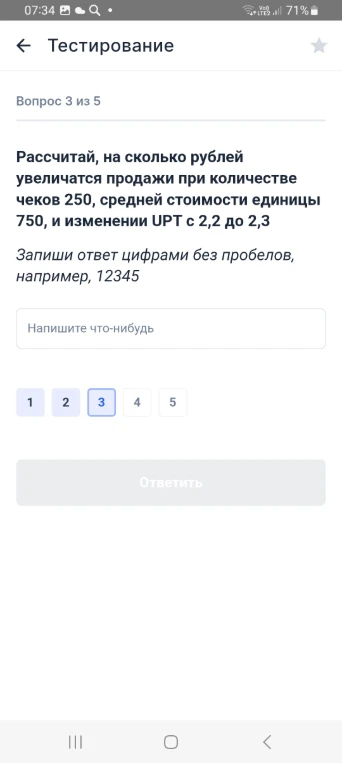 Рассчитай, на сколько рублей увеличатся продажи при количестве чеков 250, средней стоимости единицы 750, и изменении UPT с 2,2 до 2,3