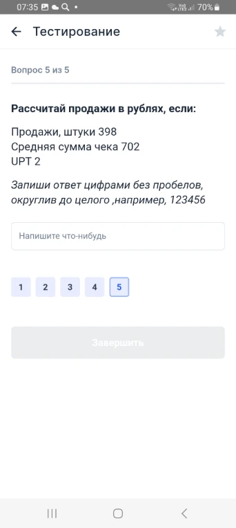 Рассчитай продажи в рублях, если: Продажи, штуки 398 Средняя сумма чека 702