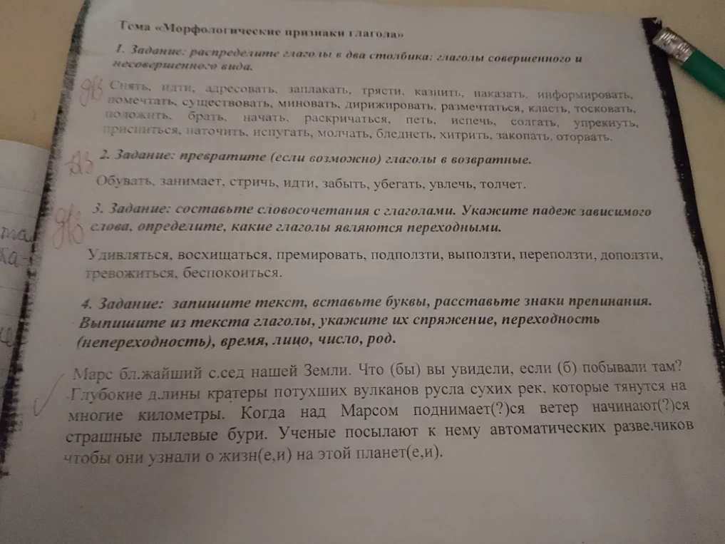1. Задание: распределите глаголы в два столбика: глаголы совершенного и несовершенного вида.