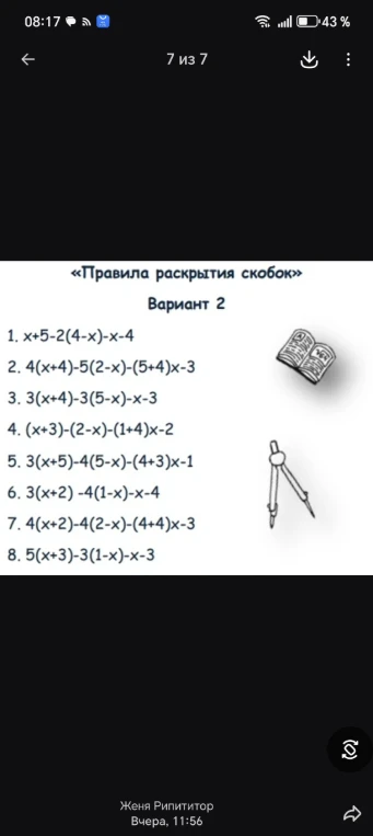 «Правила раскрытия скобок» Вариант 2 1. x+5-2(4-x)-x-4
