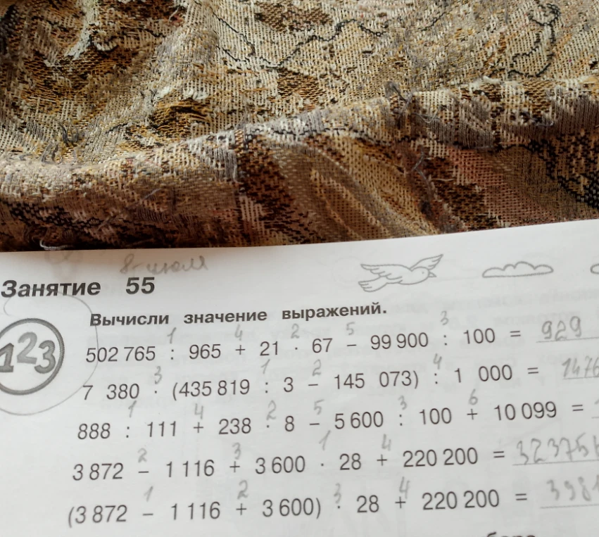 Вычисли значение выражений.