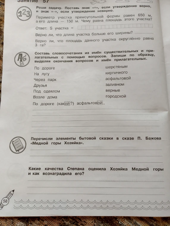 Реши задачу. Поставь знак «+», если утверждение верно, и знак «-», если утверждение неверно.