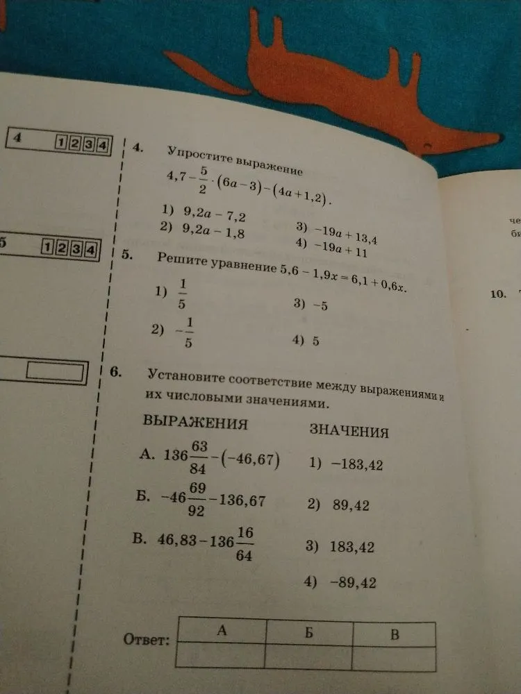 Упростите выражение 4,7 - 5/2 * (6a - 3) - (4a + 1,2).