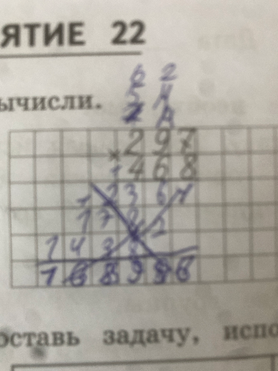 Вычисли: 297 * 468