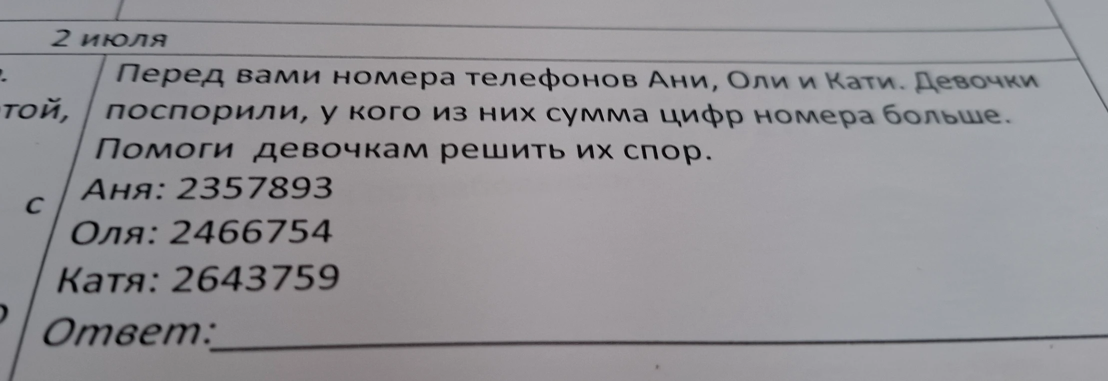 Перед вами номера телефонов Ани, Оли и Кати. Девочки поспорили, у кого из них сумма цифр номера больше. Помоги девочкам решить их спор.