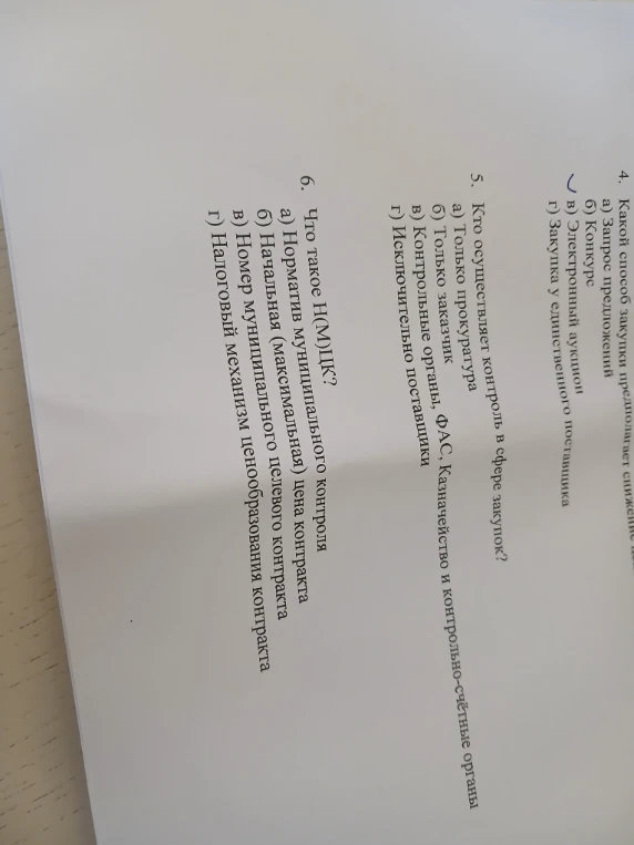 Кто осуществляет контроль в сфере закупок?