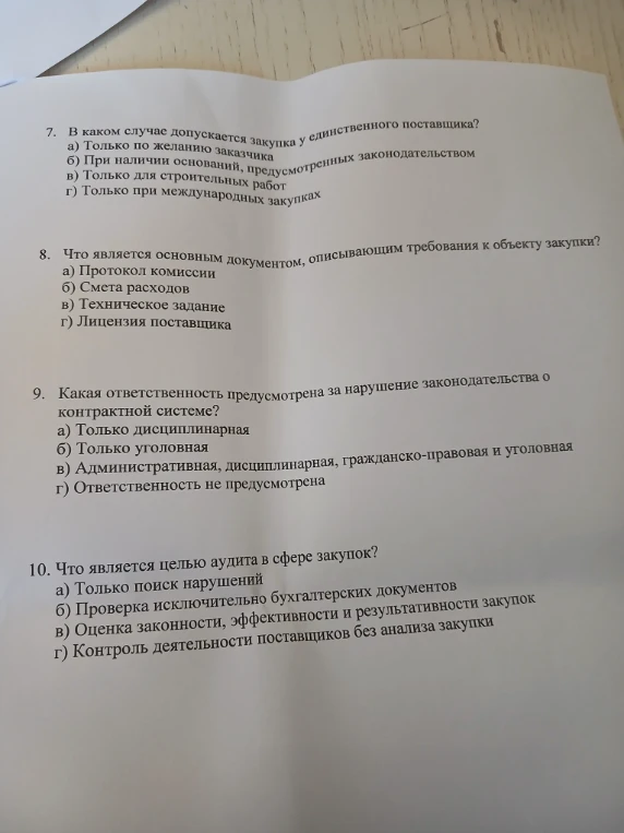 7. В каком случае допускается закупка у единственного поставщика?