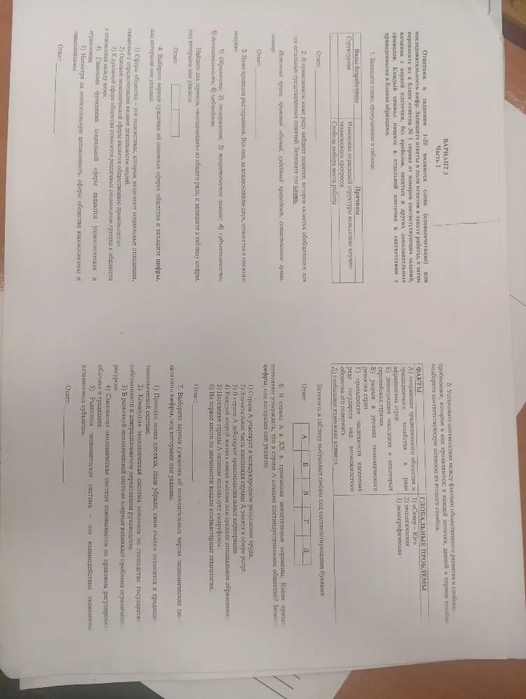 Задание 1. Запишите слово, пропущенное в таблице.