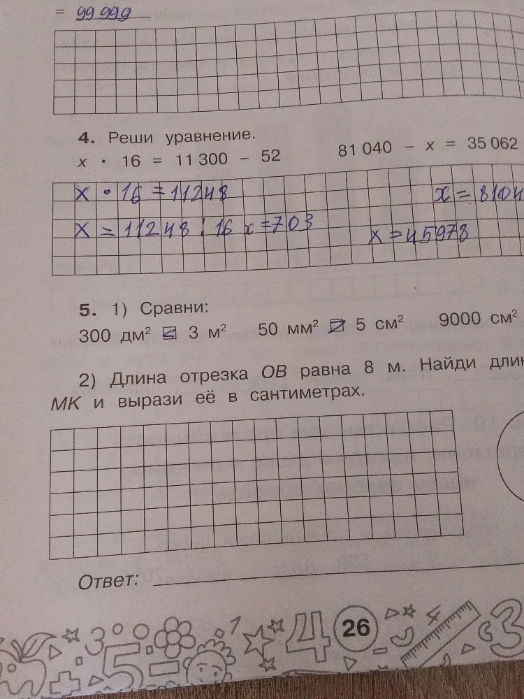 4. Реши уравнение. x * 16 = 11 300 - 52 81 040 - x = 35 062