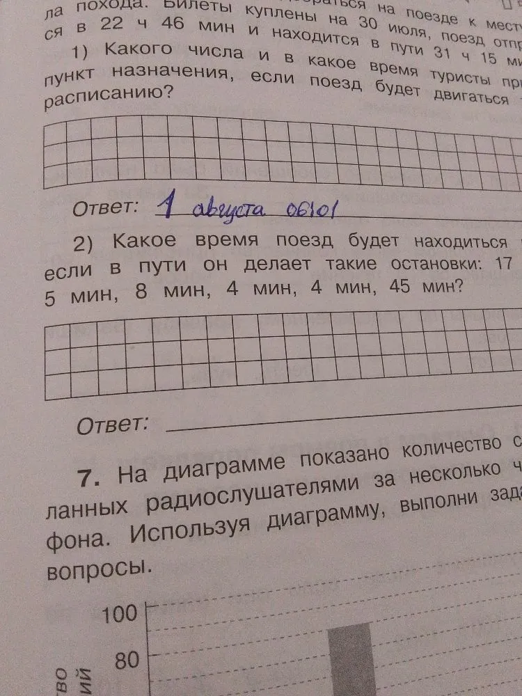 1) Какого числа и в какое время туристы прибудут в пункт назначения, если поезд будет двигаться по расписанию?
