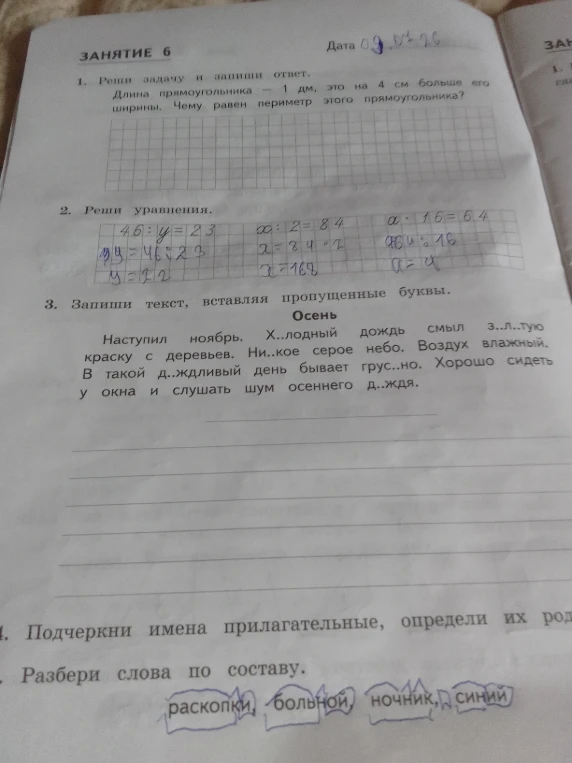 Реши задачу и запиши ответ.