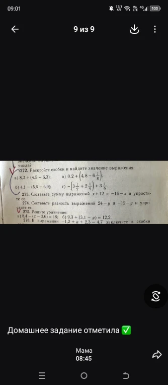 272. Раскройте скобки и найдите значение выражения: