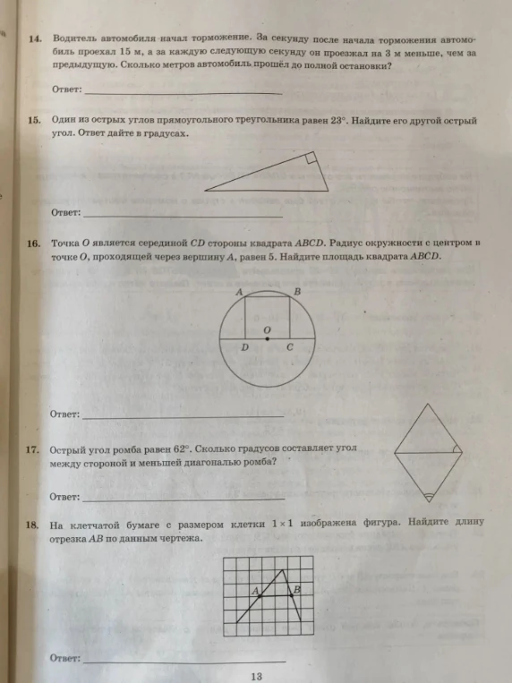 Водитель автомобиля начал торможение. За секунду после начала торможения автомобиль проехал 15 м, а за каждую следующую секунду он проезжал на 3 м меньше, чем за предыдущую. Сколько метров автомобиль прошёл до полной остановки?